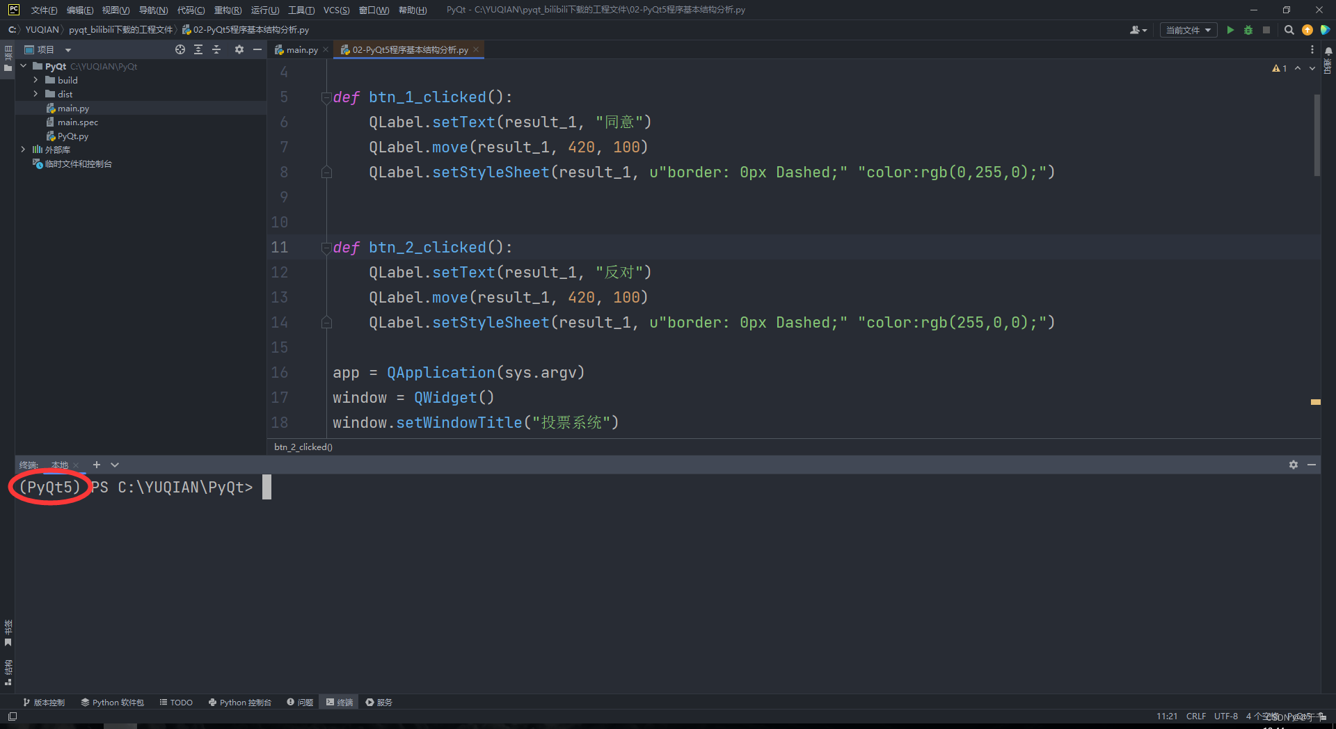 3.PyQt5_PyCharm_软件设计和打包成安装包形式的exe程序_pyqt如何打包成exe-CSDN博客