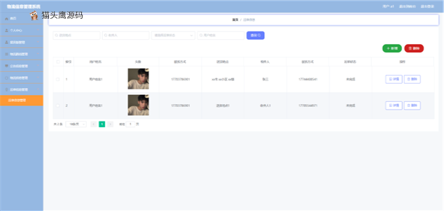 wuliuguanlixitong_0715220100_9