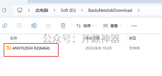 ANSYS2024.R2安装教程