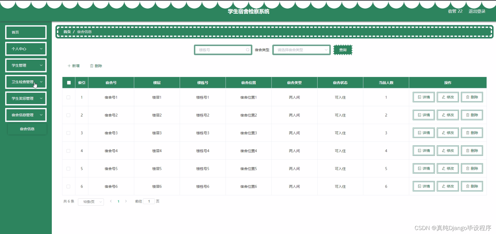 springboot/java/php/node/python学生宿舍检查系统【计算机毕设】-CSDN博客