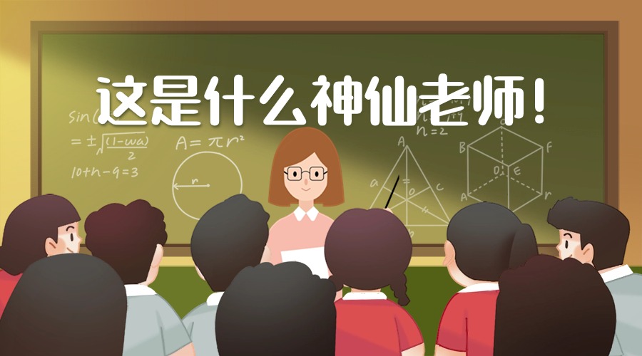 干货分享丨如何成为学生们更喜欢的老师？_如何做一名让学生喜欢的好老师博客-CSDN博客