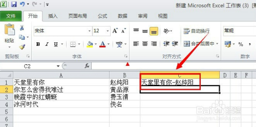 Excel2010如何合并列数据