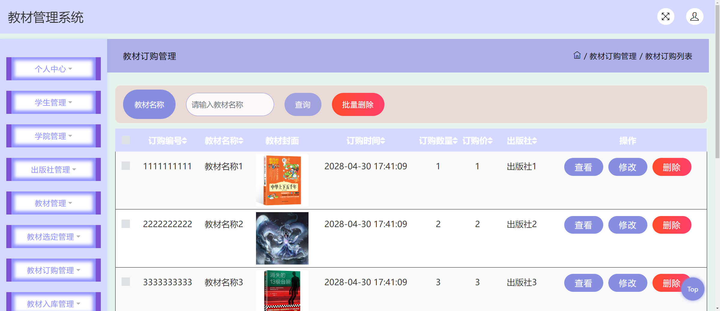 管理员-教材订购管理