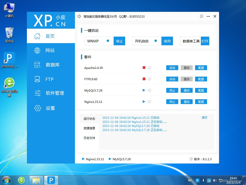 华为升腾C92安装windows NAS