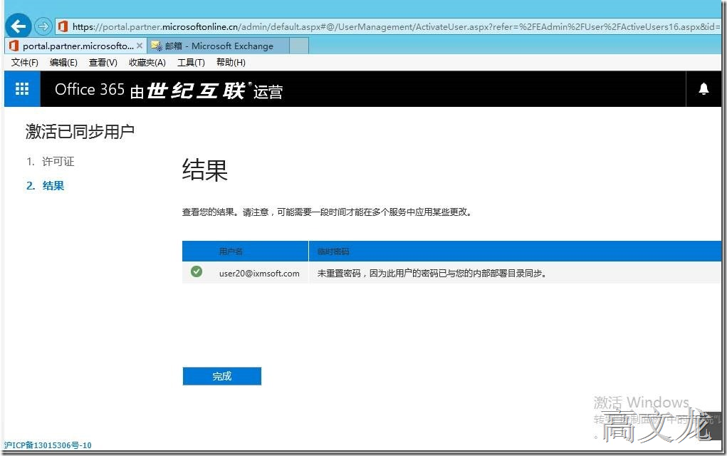 p_w_picpath Exchange2013 CU9和Office365混合部署_Exchange2013 CU9和Off_112