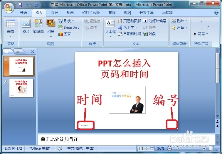 ppt如何插入页码和时间