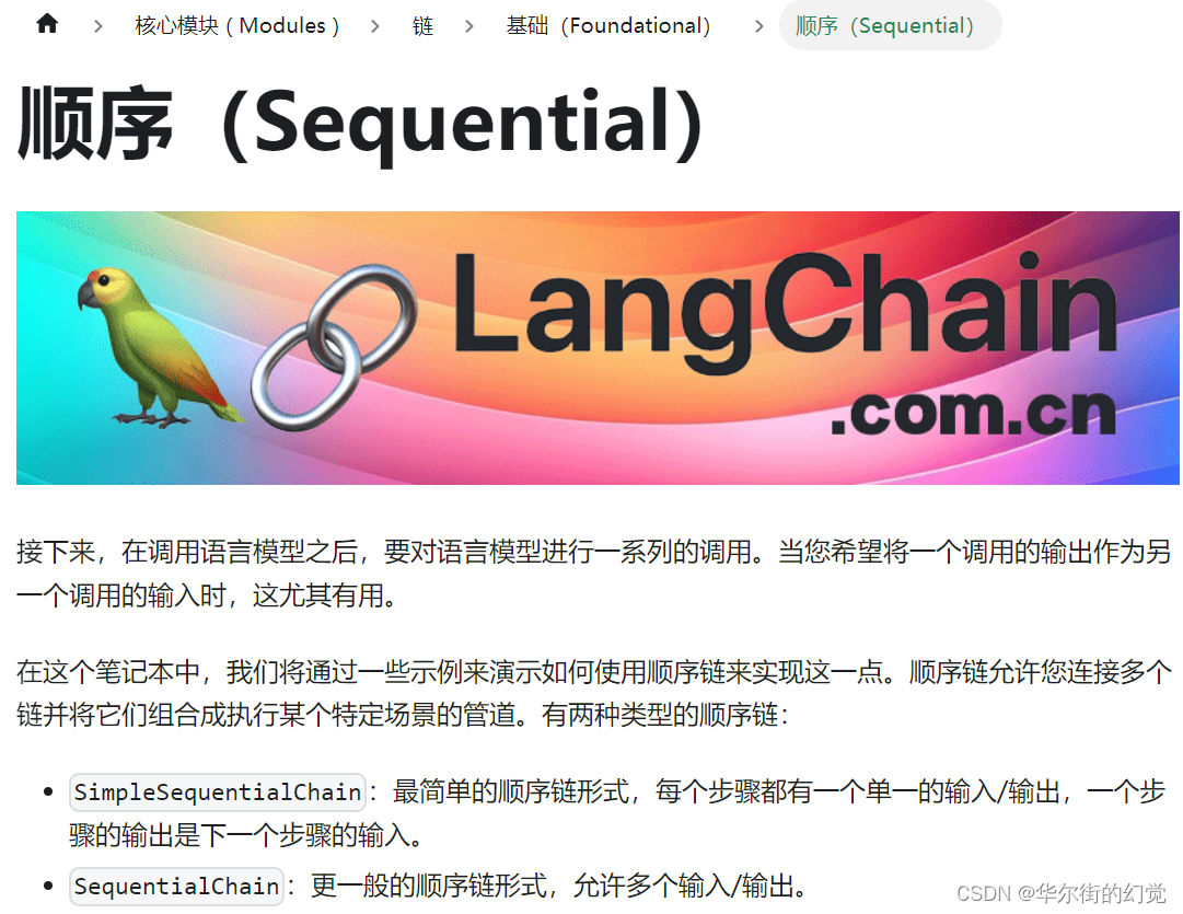 LangChain实战 | 3分钟学会SequentialChain传递多个参数-CSDN博客