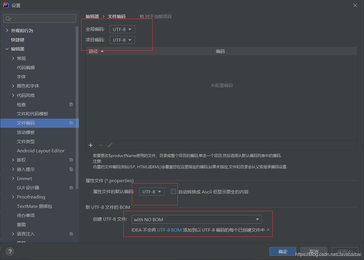 修改项目和文件的编码