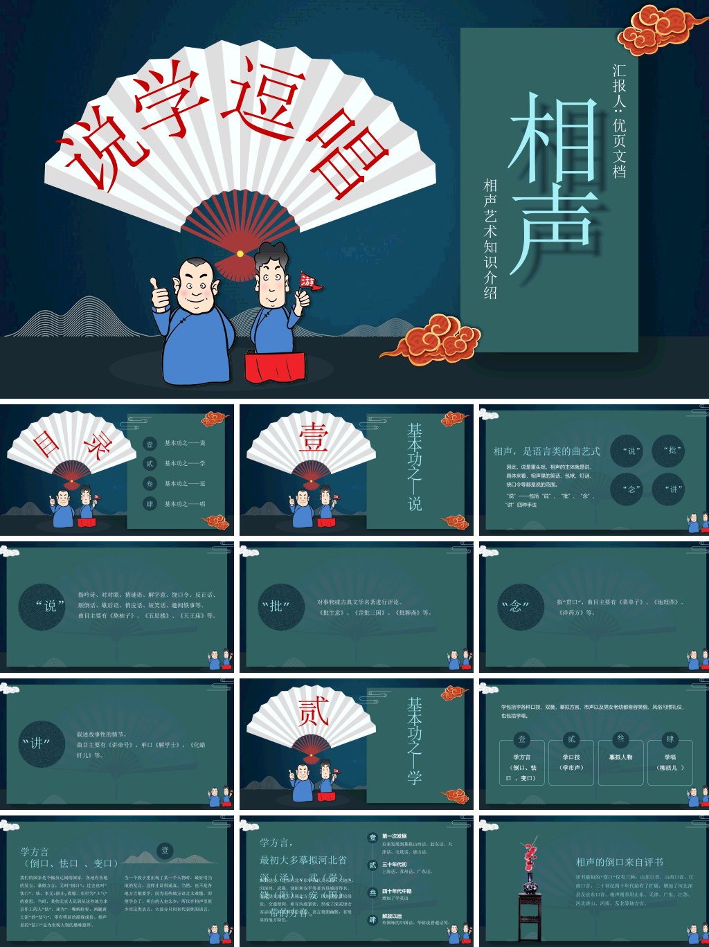 相声文化艺术基础知识介绍PPT