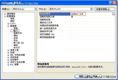 修改链接器设置