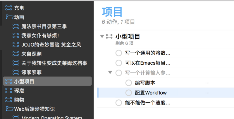 OmniFocus的层级结构