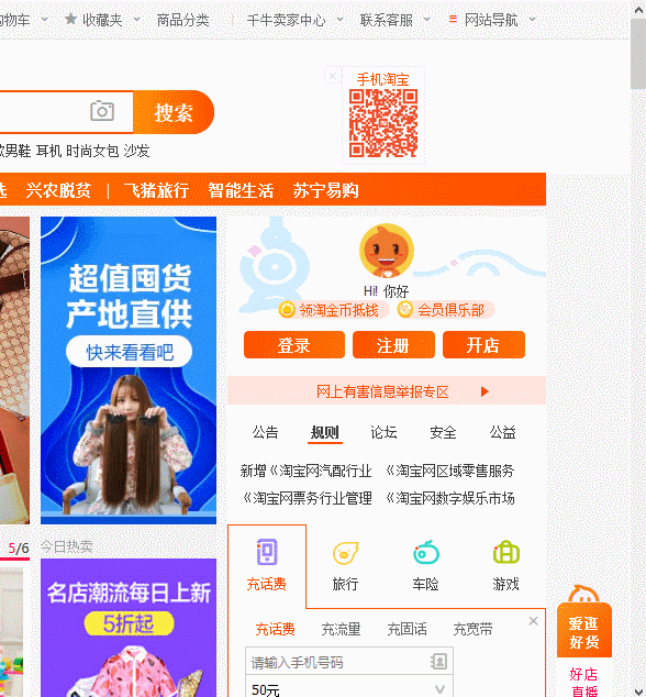 淘宝右侧 侧边栏