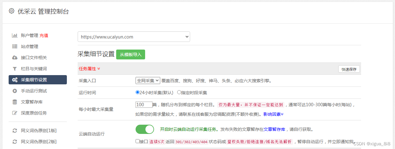 火车采集怎么采集整站文章