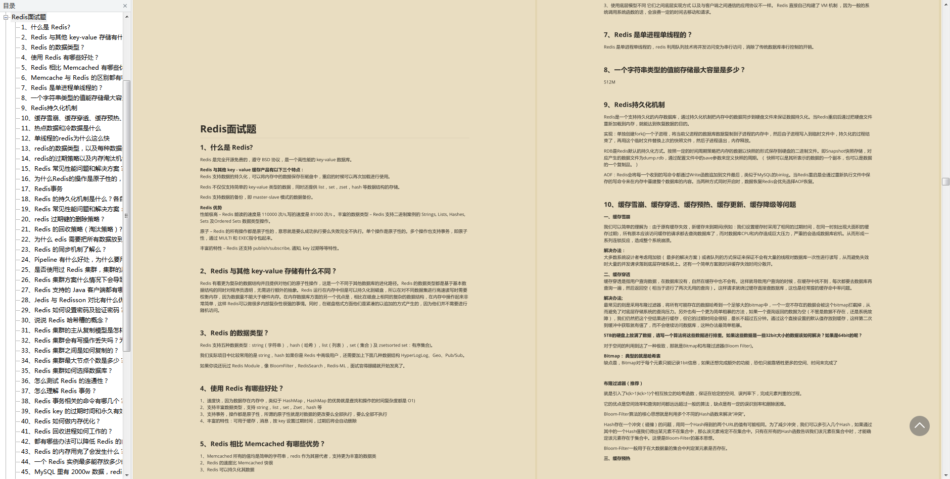 肝完这在“牛客网”难倒万人的Java面试题后，已收获9个大厂offer