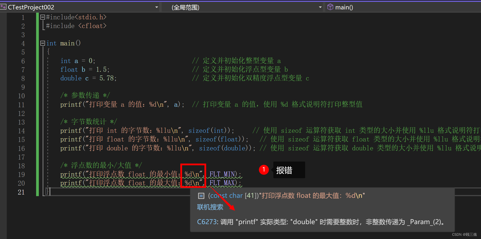 【C++ 程序设计】实战：C++ 数据类型实践练习题（常量、变量）_c++代码红练习-CSDN博客
