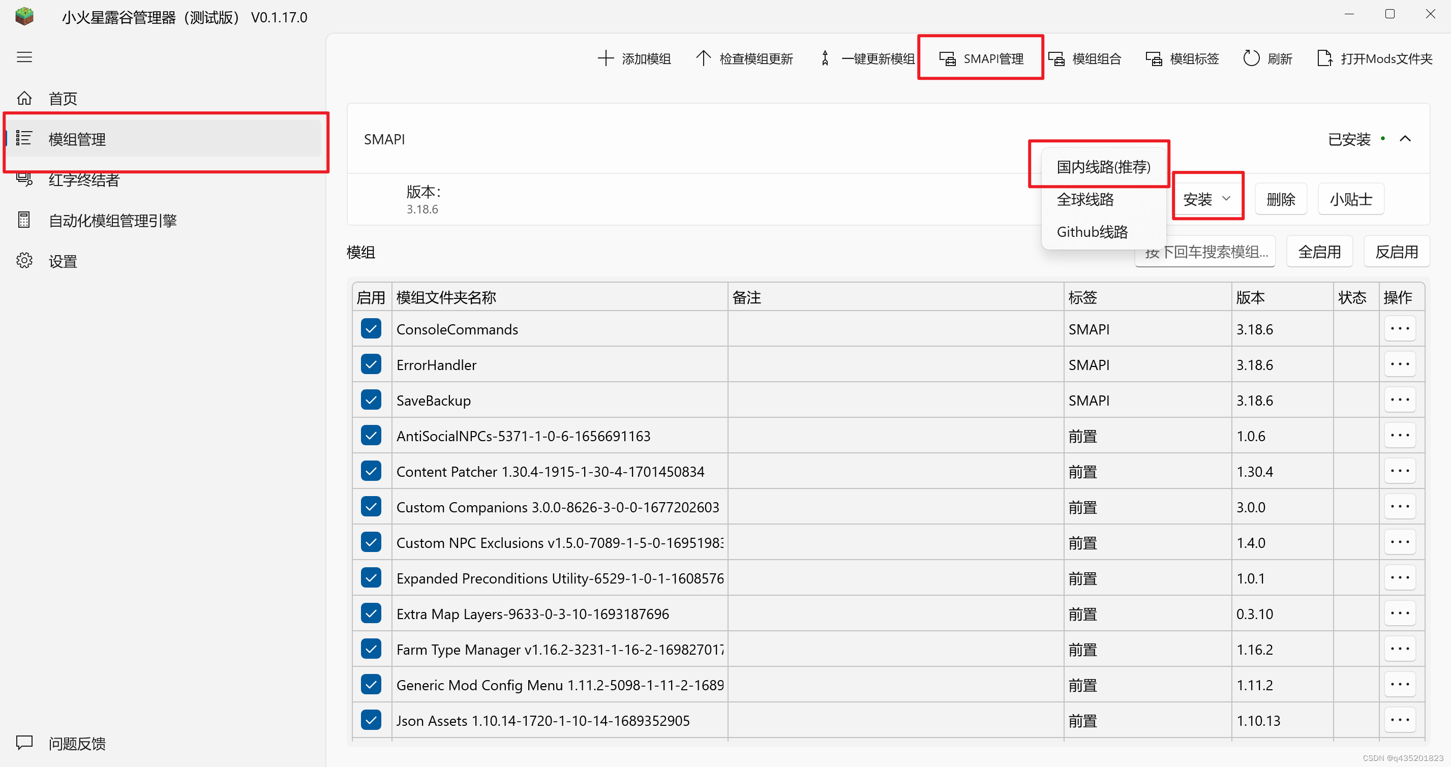 如何一键安装、卸载SMAPI-CSDN博客