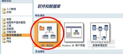 怎样用Visio 2007画C++类图