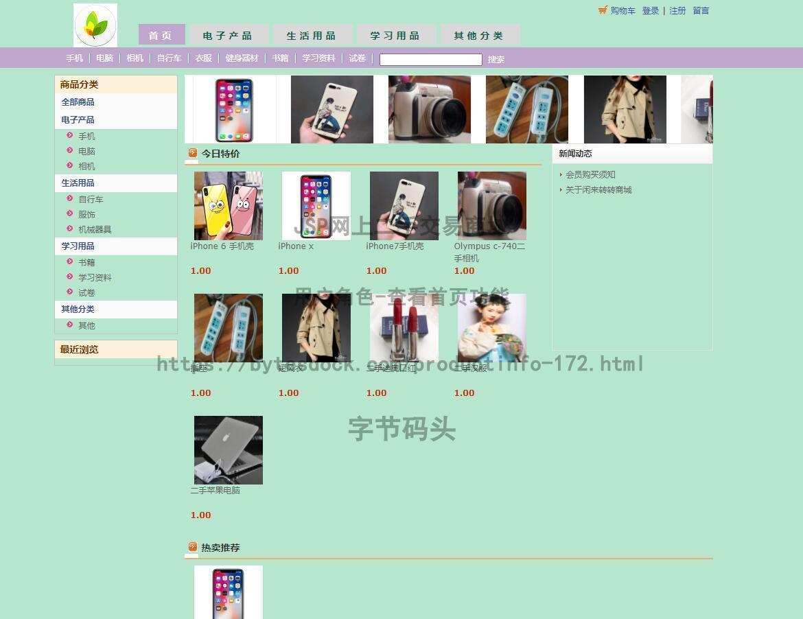 用户角色-查看首页