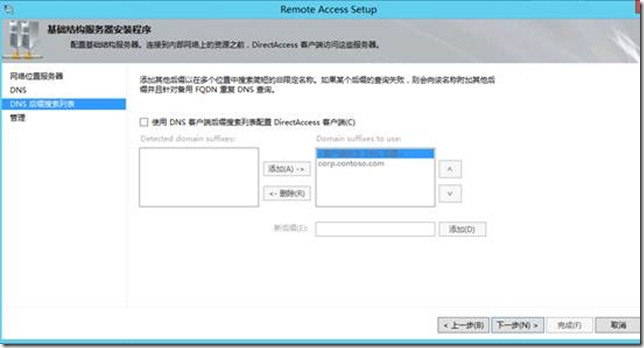 Windows Server 8中的DirectAccess部署 - yyimen - yyimen的博客