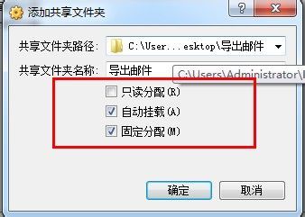 VirtualBox如何共享文件夹