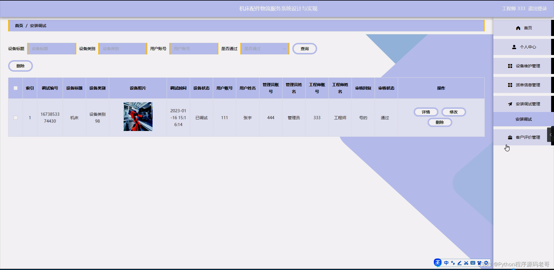 python计算机毕设【附源码】机床配件物流系统(django+mysql+论文)-CSDN博客