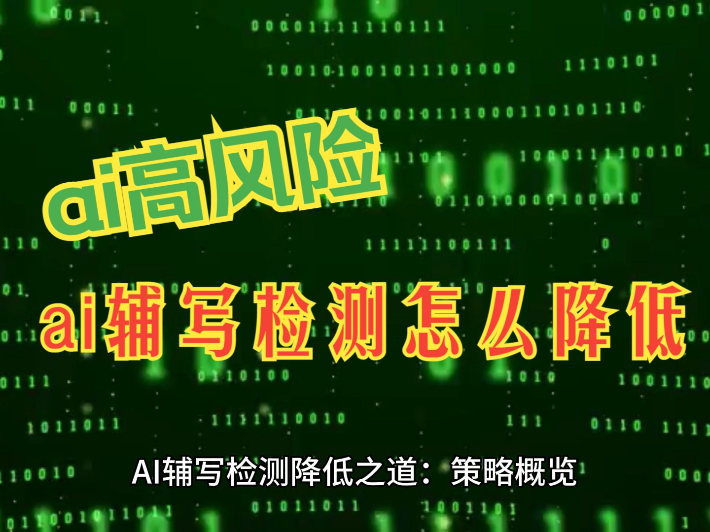 格子达AI高风险有影响吗?七大维度深度解析_aigc不同维度特征-CSDN博客