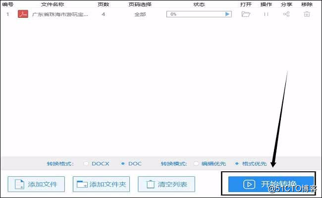 Pdf如何转换成word文档，只需几步就可完成