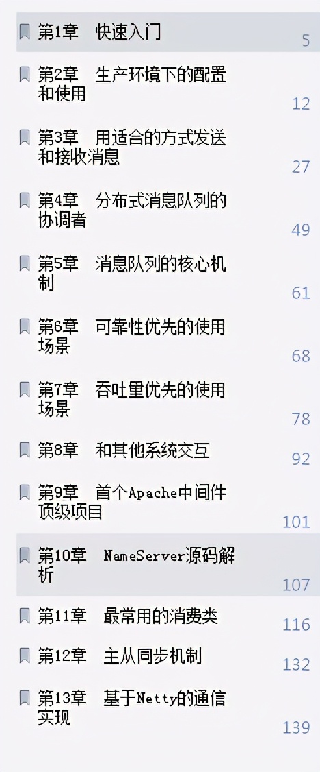 阿里P9封神之作!RocketMQ核心笔记疯传Ali内网