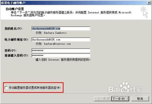 outlook只能收邮件不能发送邮件怎么办