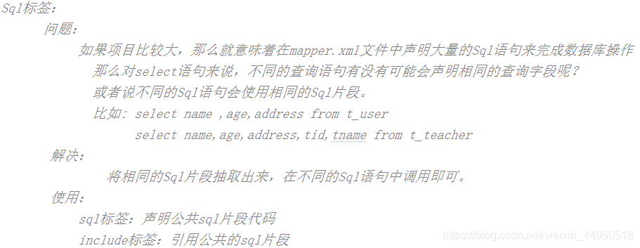 sql标签的作用