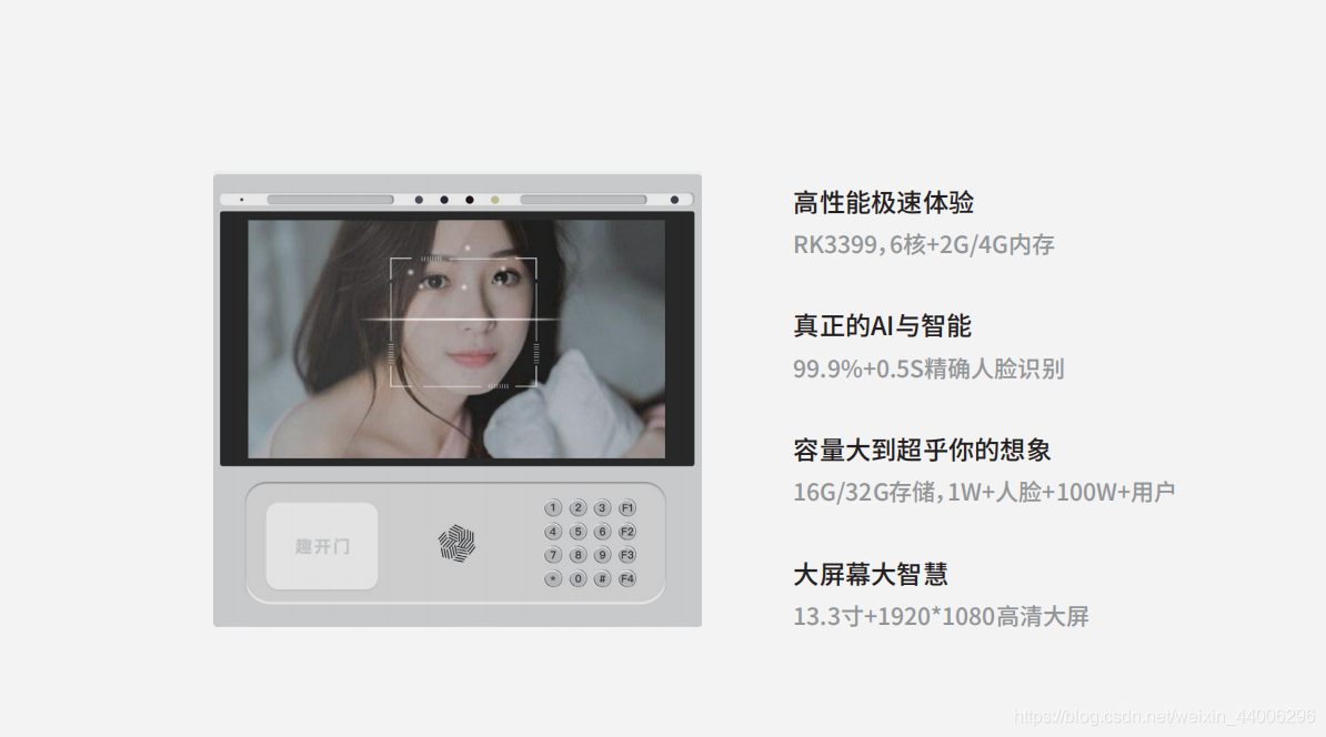 趣开门智能门禁