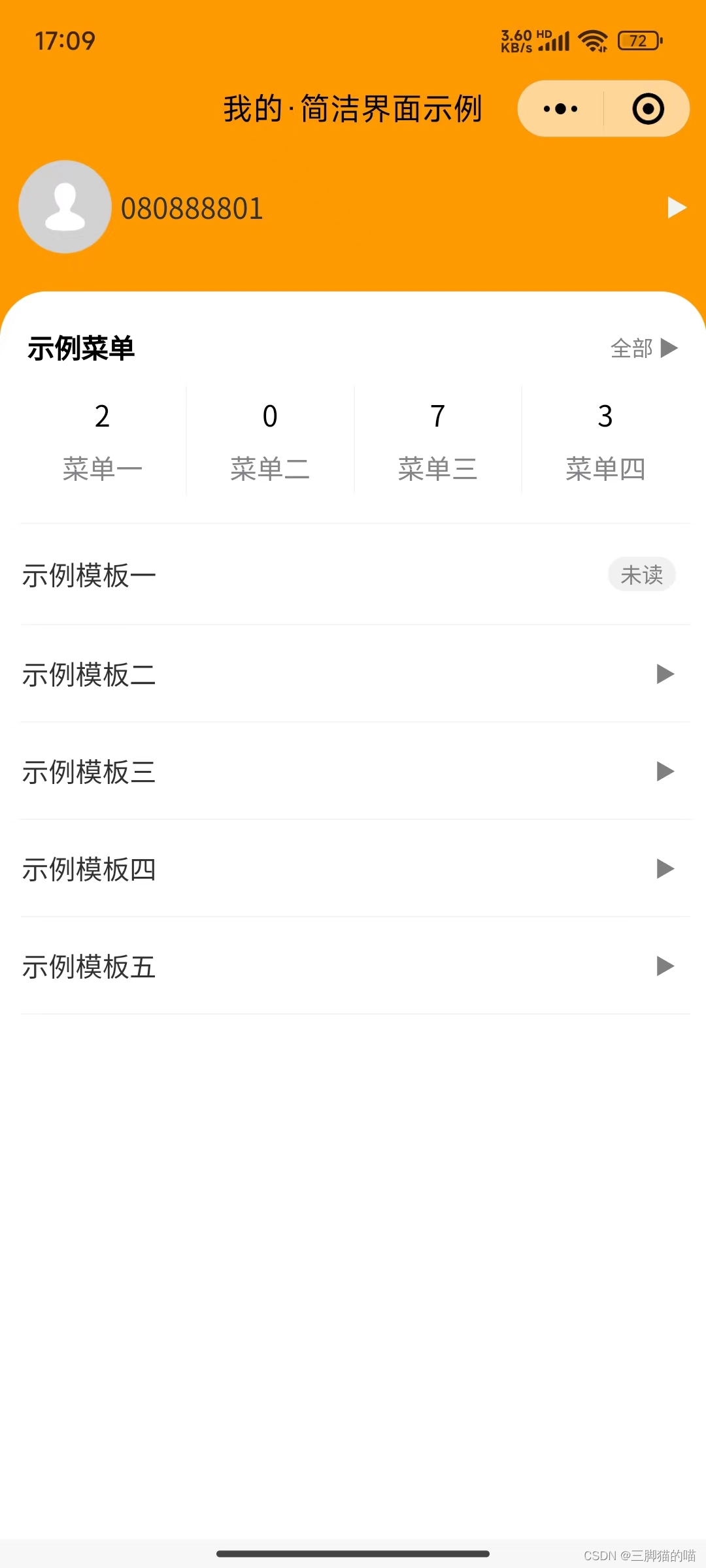 微信小程序个人中心、我的界面（示例三）_好看的微信小程序个人中心页面代码-CSDN博客