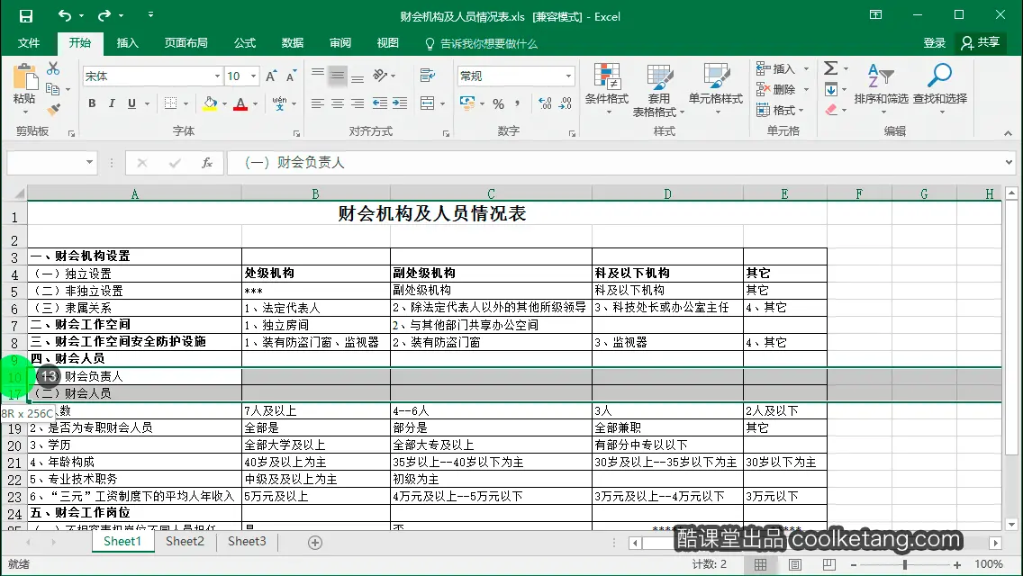 Excel互动教程-酷课堂