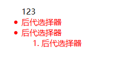 在后代选择器中所有一样标记都要使用