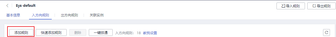 添加规则