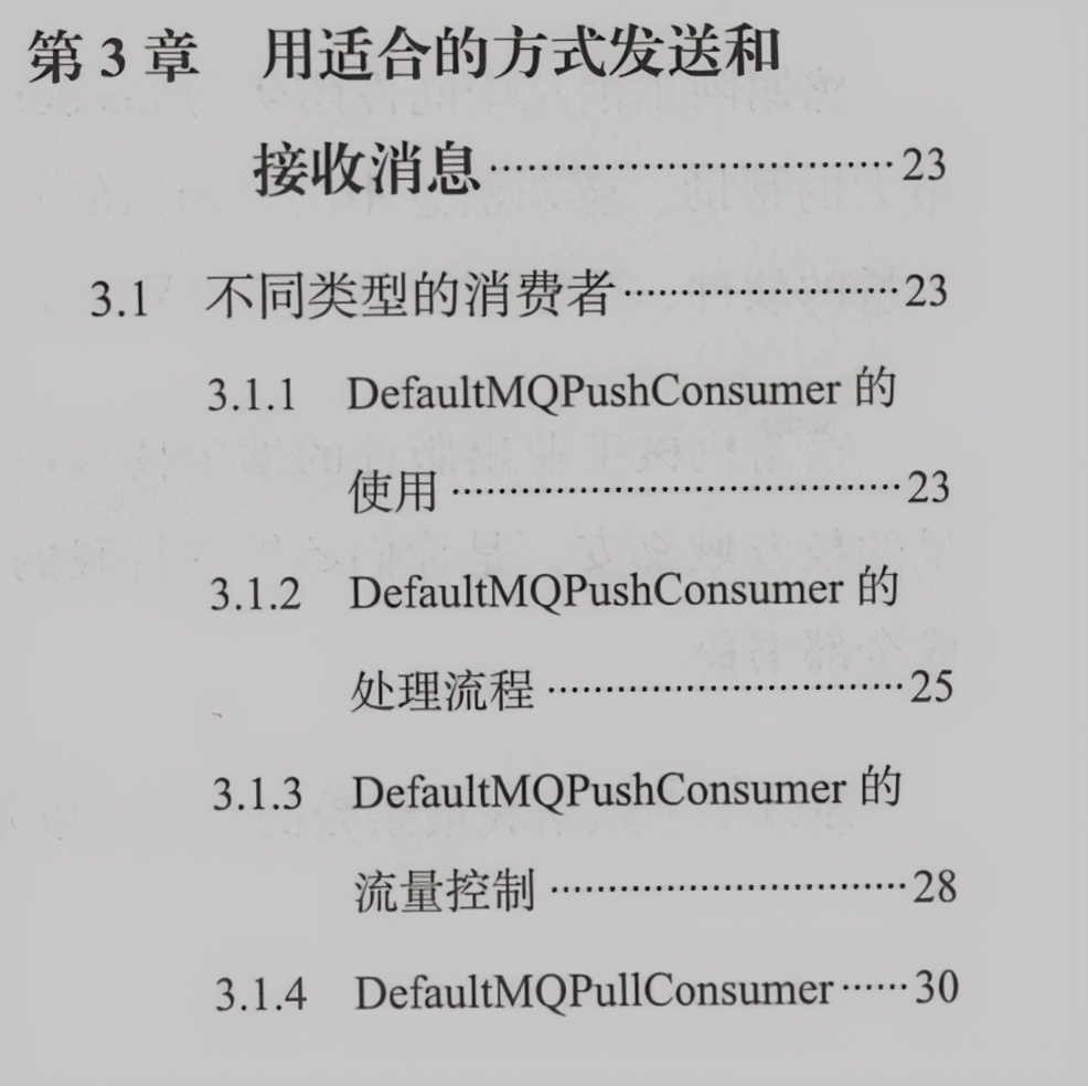 阿里P9封神之作!RocketMQ核心笔记疯传Ali内网