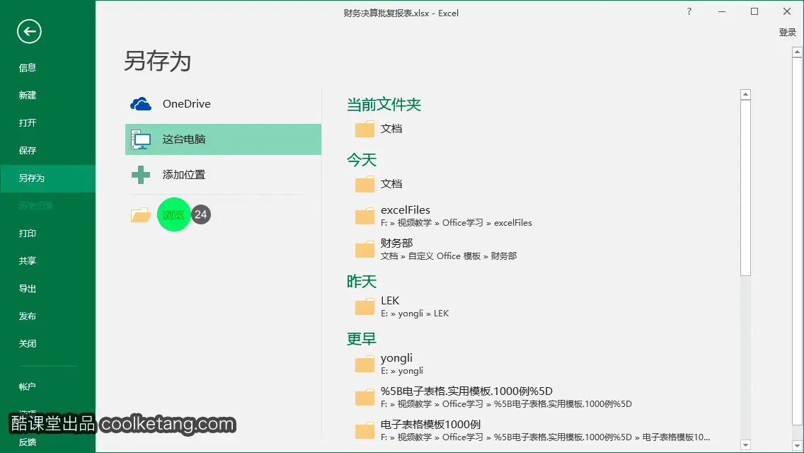 Excel互动教程-酷课堂