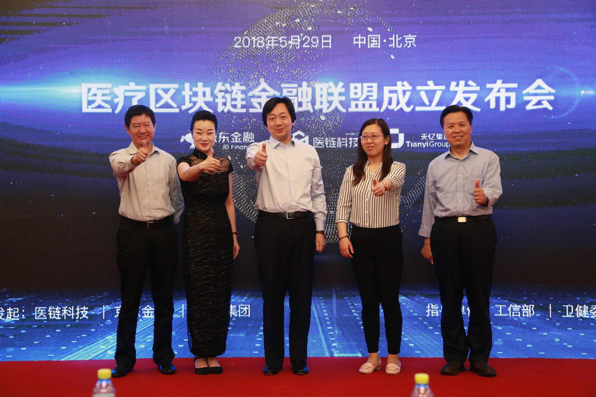 “医疗区块链金融联盟”发布仪式