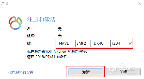 navicat12.0.26如何激活?