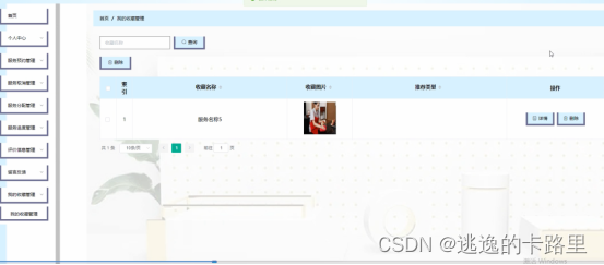 图5-22我的收藏管理界面图
