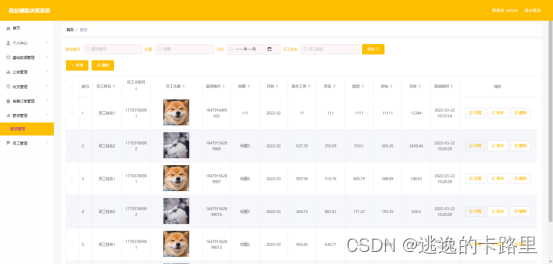 图5.4 薪资管理界面