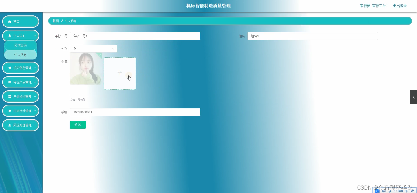 机床智能制造质量管理(源码+开题)-CSDN博客