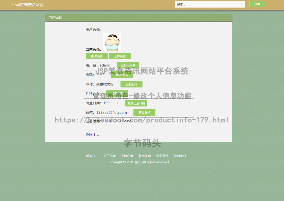 管理员角色-修改个人信息