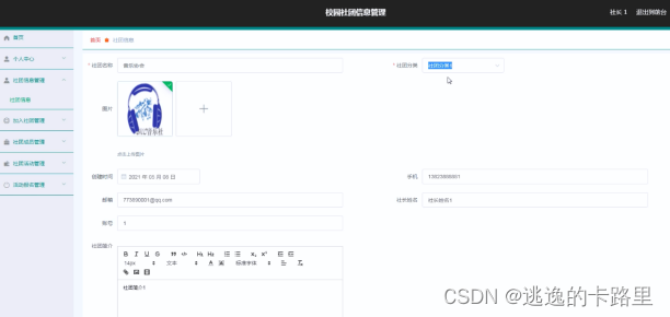 图5.5 社团添加界面