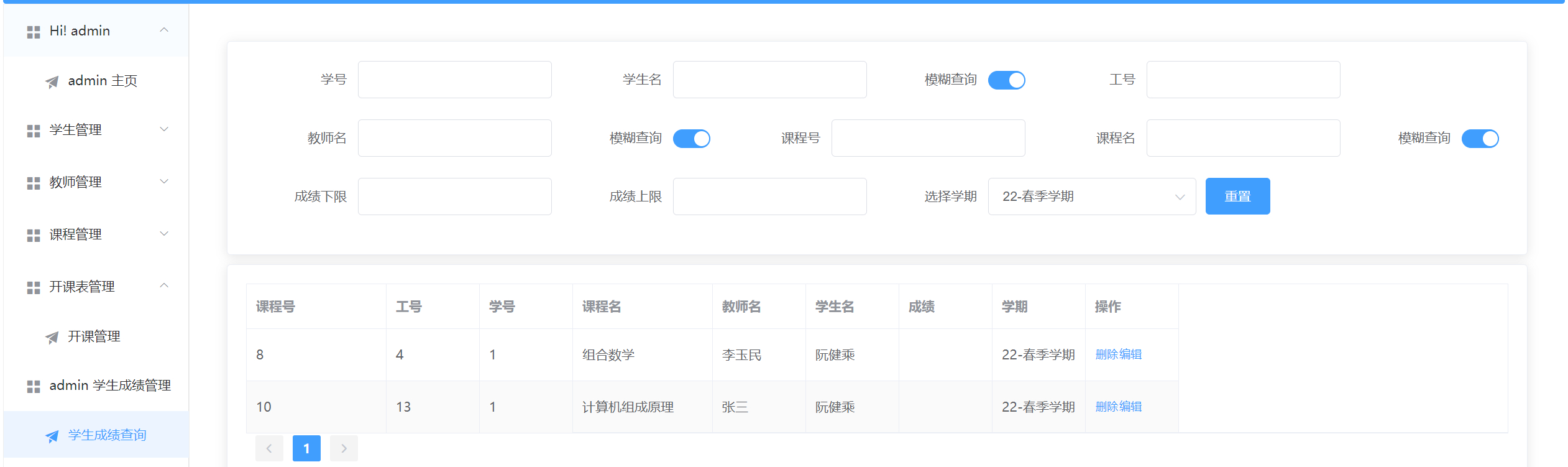 管理员-学生成绩管理