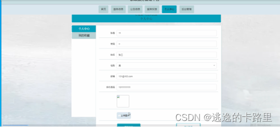 图5-4个人中心界面图