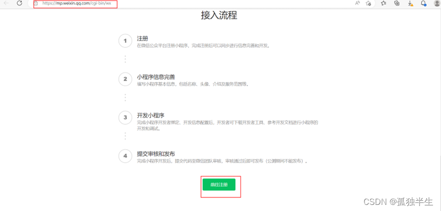 注册和发布微信小程序（代客户开发和发布）