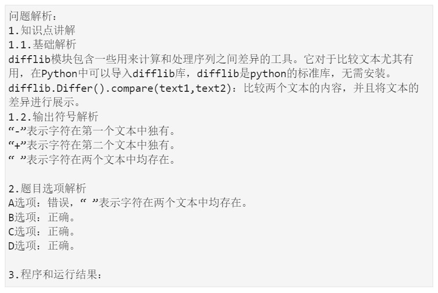 对比两个文本的差异difflib.Differ().compare()_java使用difflib输出两个字符串间的差异-CSDN博客