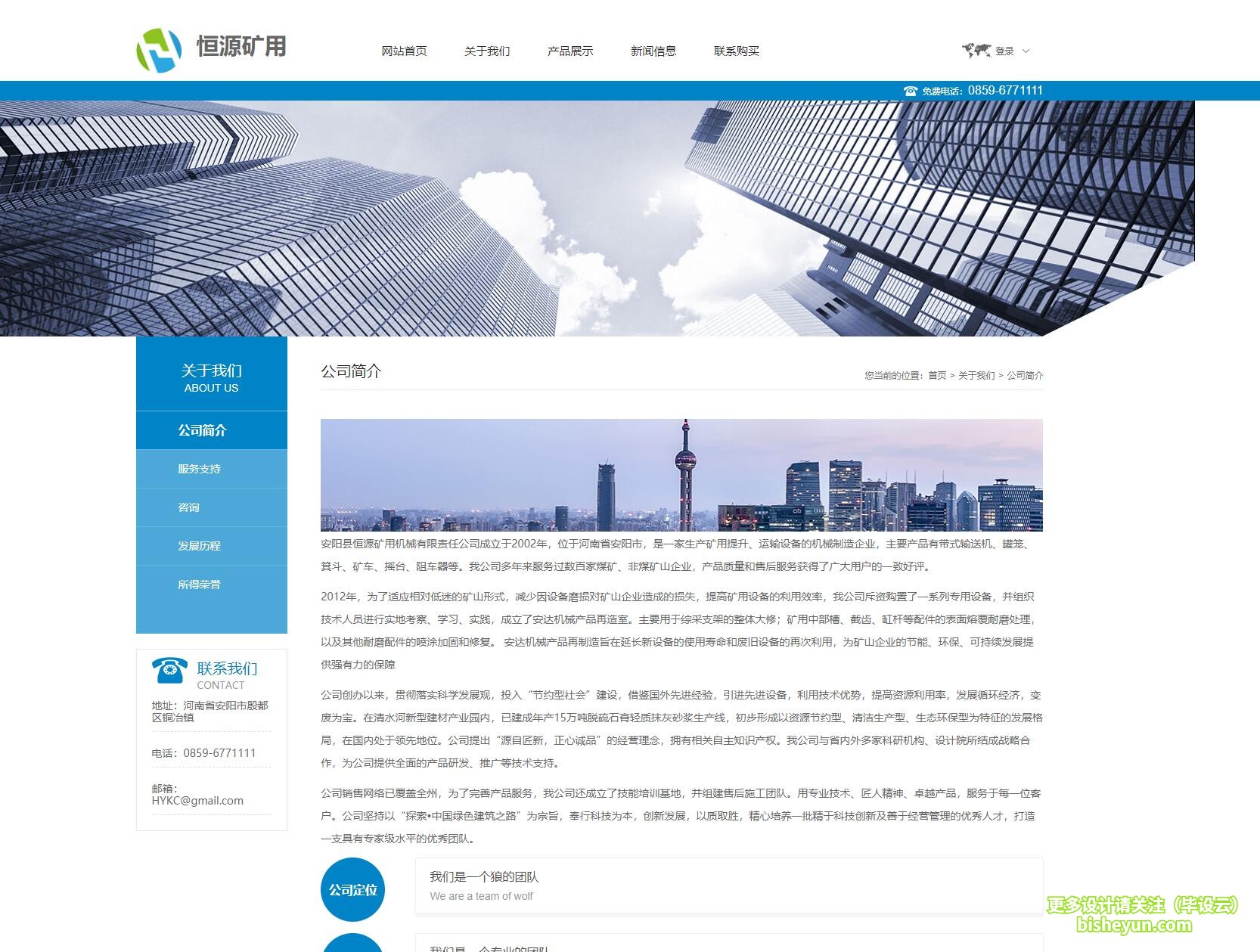 毕设云-基于php的企业网站管理系统-公司简介