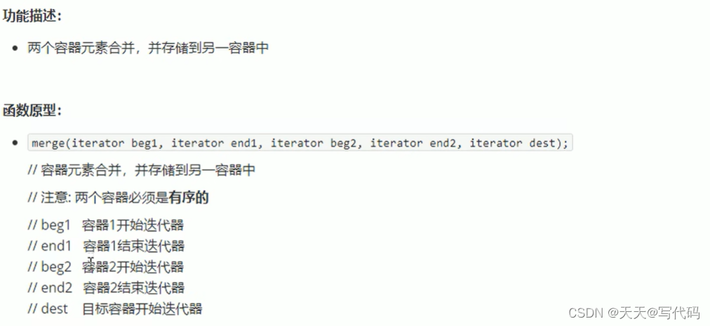 C++示例：使用merge函数实现有序容器合并-CSDN博客